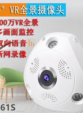 vstarcam威视达康摄像头鱼眼全景监控远程手机wifi无线高清夜视AI