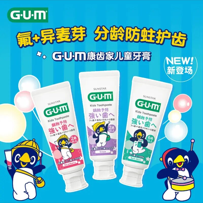 日本GUM康齿家儿童牙膏2-6-12岁分龄含氟防蛀龋齿护齿换牙期草莓