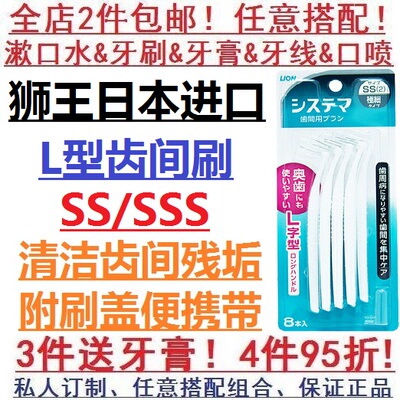 日本进口LION/狮王牙缝刷8支装超级细毛SS&SSS齿间刷正畸牙刷包邮