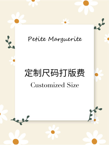 定制尺码打版专拍链接