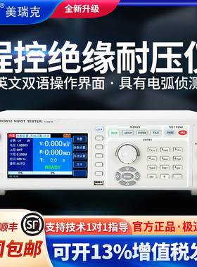 美瑞克RK7122程控绝缘耐压测试仪RK9910数字交直流高压仪电孤侦测