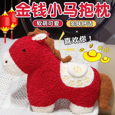 2026马年吉祥物玩偶新年毛绒玩具红小马生肖公仔抱枕摆件金钱小马