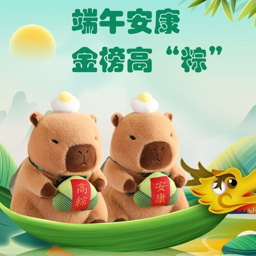 端午节卡皮巴拉水豚毛绒玩具