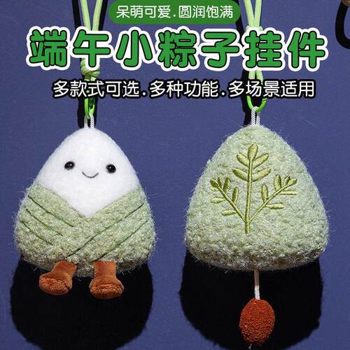 端午小棕子挂件卡通粽子玩偶艾草粽节日朋友礼物端午活动礼品
