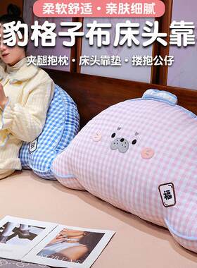 卡通海豹格子布床头看书软包大靠背侧睡夹腿枕头抱枕椅子护腰靠垫