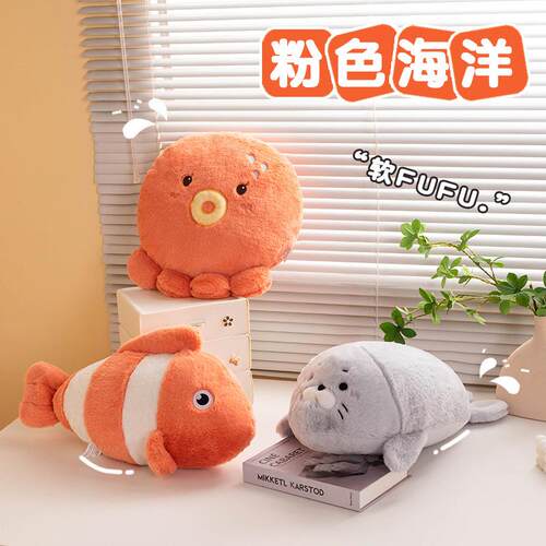 软萌动物公仔粉色海洋抱枕可爱章鱼海豹柔软儿童床上小丑鱼玩偶