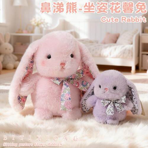可爱软萌花馨兔毛绒玩具陪伴安抚碎花领结公仔礼物儿童玩具礼