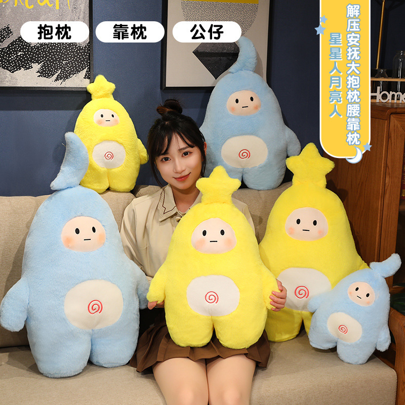 创意可爱星星月亮人毛绒玩具公仔