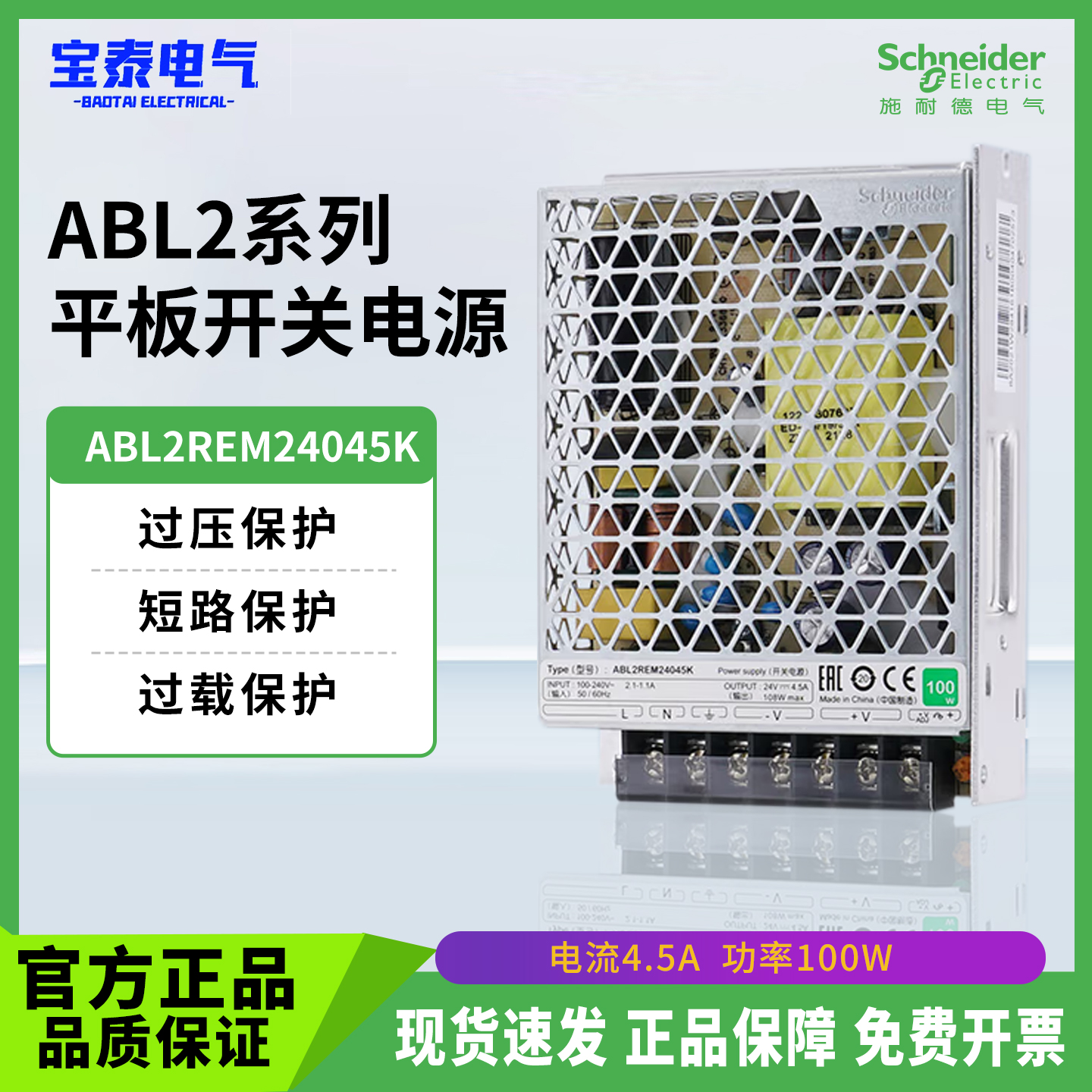 原装施耐德电源ABL2REM24150K