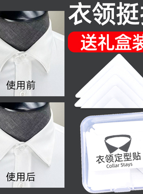 POLO衬衫衣领定型贴领口固定隐形