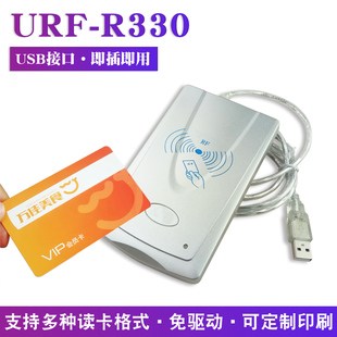 R330IC卡刷卡器会员卡号 明华330读写器M1卡USB接口IC卡读卡器URF