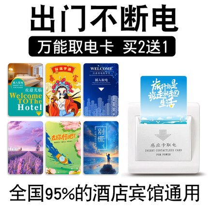 感应IC房卡酒店万能取电卡公寓宾馆门锁民宿通用取电ID门卡T5577