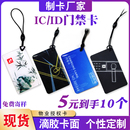 IC卡定制NFC卡片门禁卡滴胶卡电梯卡物业ID加密门卡智能锁感应卡