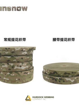 【太阳雪】美国原厂进口提花织带 Multicam迷彩  垂降专用腰带