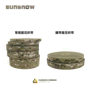 【太阳雪】美国原厂进口提花织带 Multicam迷彩  垂降专用腰带