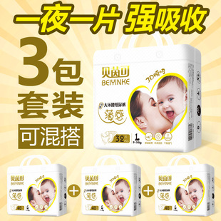 XL码 超薄干爽透气尿不湿男女宝S 贝茵可新生纸尿裤 3包装 正品