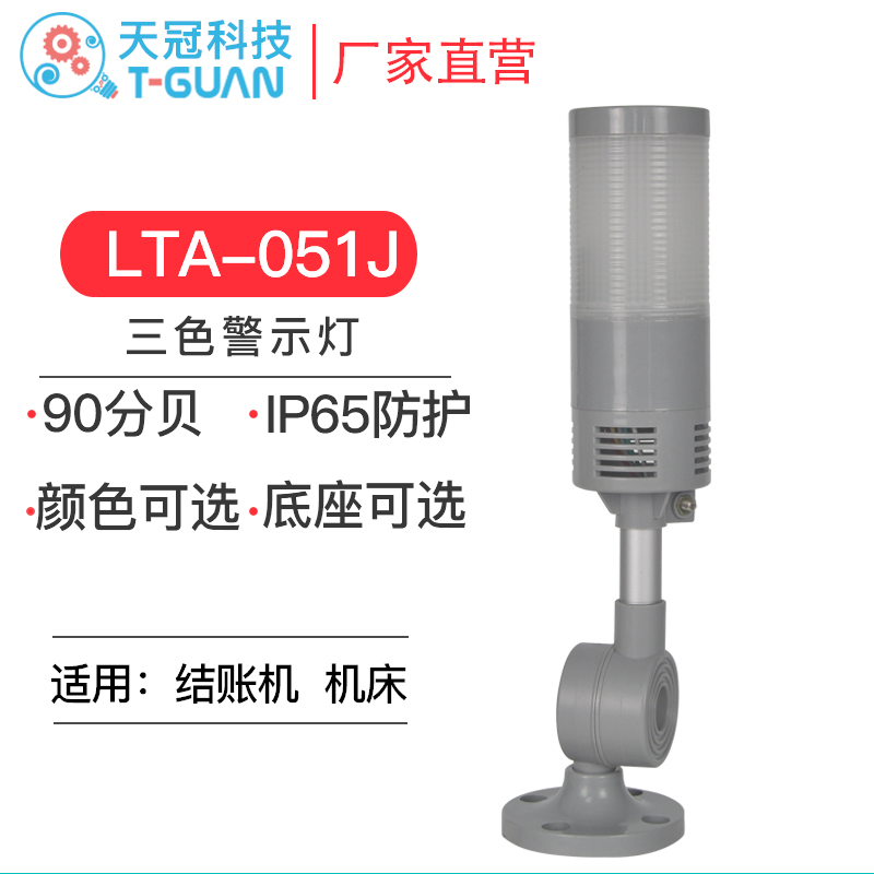 LTA-051J·ÀË®ÈýÉ«µÆ ¾¯Ê¾µÆºì»ÆÂÌ ÈýÉ«±¨¾¯µÆ ·À»¤µÈ¼¶IP65