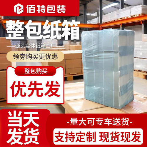 纸箱测试推荐加强加硬美观整齐