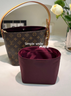 Simple smile适用LV all in bb水桶包防水尼龙绸缎拉链内胆包
