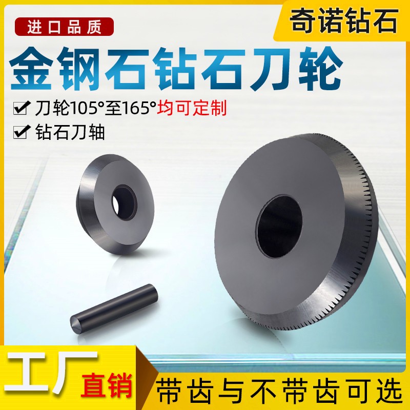 玻璃切割机刀头钻石刀轮金刚石刀轮PCD半钻复合刀轮TFT屏幕切割刀