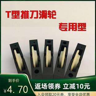 玻璃推刀滑轮 玻璃刀滑轮瓷砖推刀大滑轮 日研北斗T型刀原装 滑轮