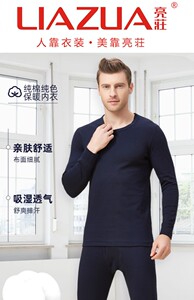 专柜正品亮荘亮莊9601男士100%纯棉纯色基础打底秋衣秋裤保暖内衣