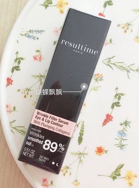 原装淡化眼袋抗皱细纹Resultime