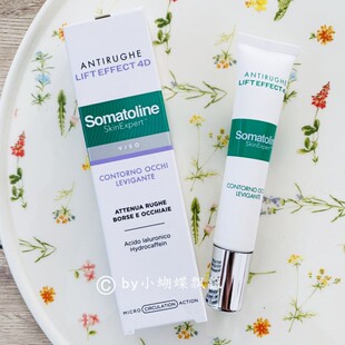 现货somatoline lift effect 4D抗皱紧致眼霜15ml 眼袋黑眼圈细纹