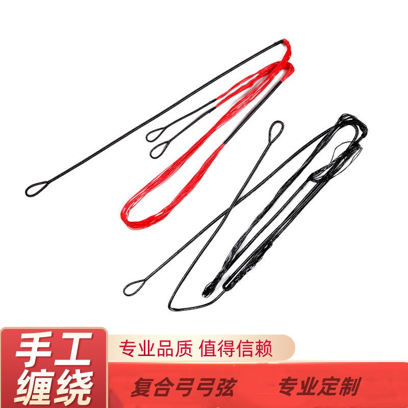 龍爪X8宗師軍興128復(fù)合弓弓弦凱美閃電狼弓弦定制