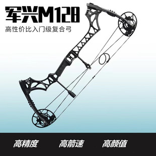 军兴M128复合弓 弓箭射箭40-70磅拉距可调滑轮弓