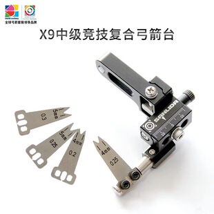 三利达X9中级竞技复合弓钢片箭台