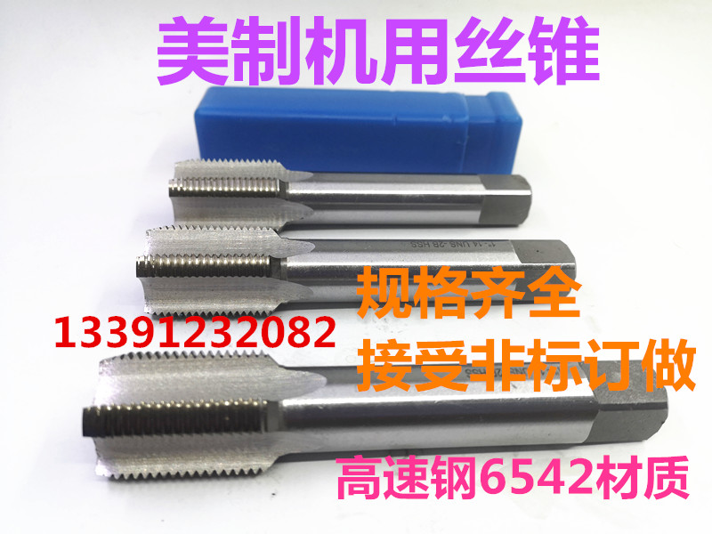 美制机用丝锥1寸7/8-6UN,-12UN,-14UNS,-16UN,-18UNS