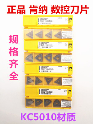 KC5010材质刀片美国肯纳TNMG/CNMG/WNMG/TC/CC/DC/VB/VN
