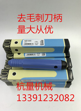 毛刺刀柄/修边刀 RB1000/NB1000/EO2000/TK1000/SC1300/DB1000