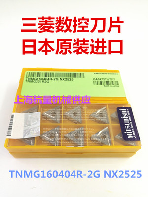 NX2525系列数控刀片 TNMG16/VCMT16/VNMG16/DCMT07/CCMT09/TCMT