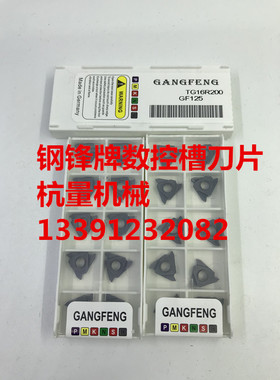 钢锋数控槽刀片数控刀片SPMA TG16R