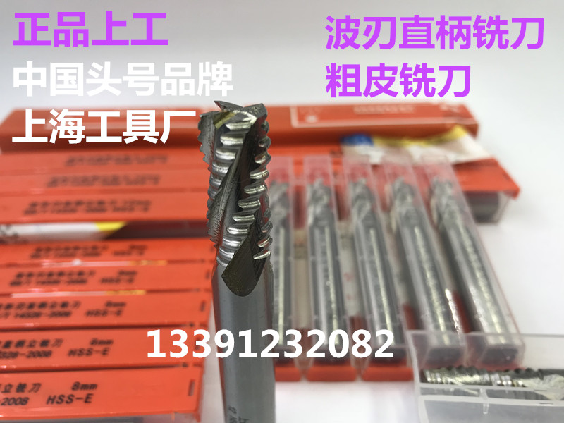 上工波形刃直柄立铣刀/粗皮铣刀6/8/10/12/14/16/18/20/22/25图片