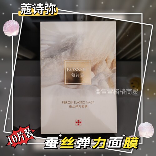 补水保湿面贴膜蔻诗弥10片面膜贴