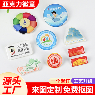 厂家直销亚克力胸牌定做钥匙扣姓名牌工牌胸针定制徽章立牌校徽