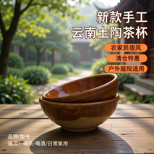 新款手工云南土陶茶杯农家