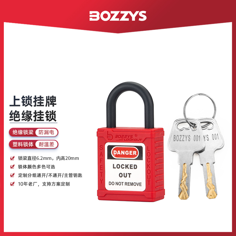 隔离能量G51N*锁具挂锁挂锁6MM25工业绝缘LOTO短梁