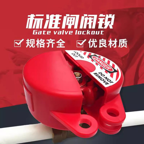 标准PVC球阀闸阀安全锁