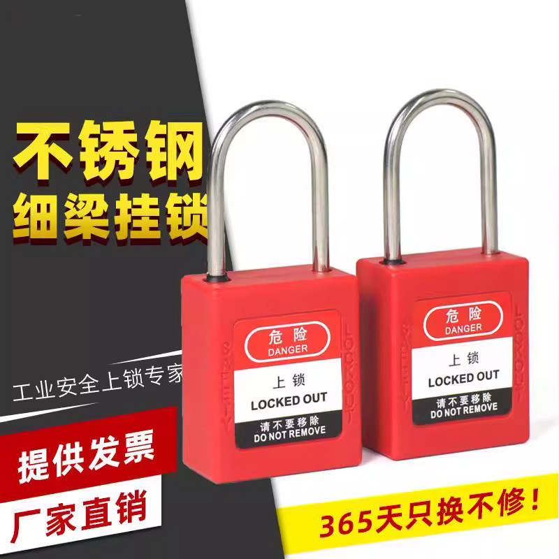 4mm锁细梁电气通开锁P38SSD4不锈钢挂锁阀门柳全梁能量工业
