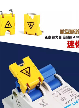 断路器C65断路器DZ47C45柳全迷你型锁锁具LQL32锁小型