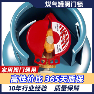 煤气罐阀门锁水表开关手轮上锁家用闸阀锁通用气罐球阀锁安全上锁