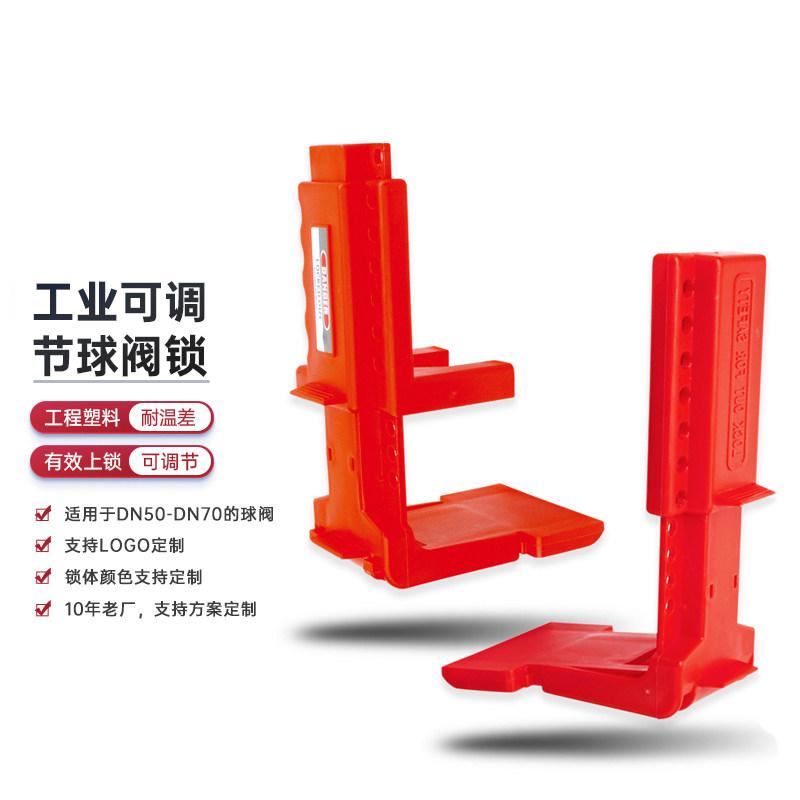 手柄管道球阀锁具转动锁双向可工业调节F06A工业LOTO阀门F06