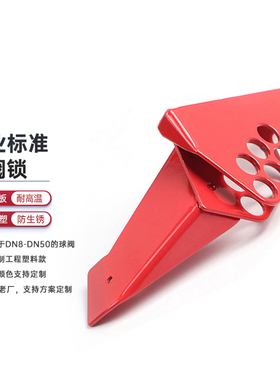 锲形锁挂牌锁具设备手柄球阀工业上锁球阀锁具标准LOTOF03
