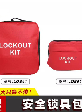 LQB04手提柳全红色防水便携式涤纶布维修包包用品锁具收纳