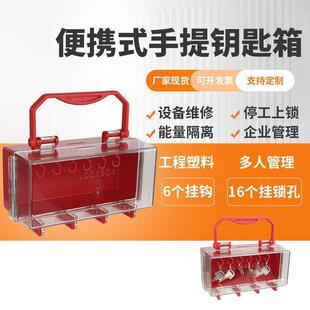 钥匙锁具世强共锁箱管理可视化手提站箱管理箱多人面板便携式