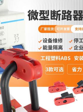 式锁小型锁扣开关mcb电力上锁断路器锁具锁空气插针